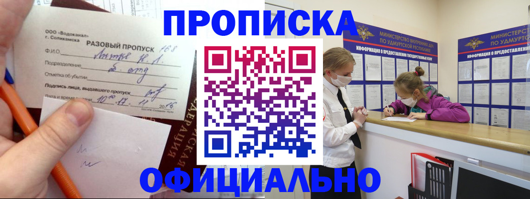 прописка для работы в Белоярске