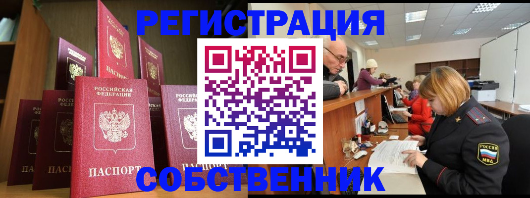 прописка регистрация в Белоярске